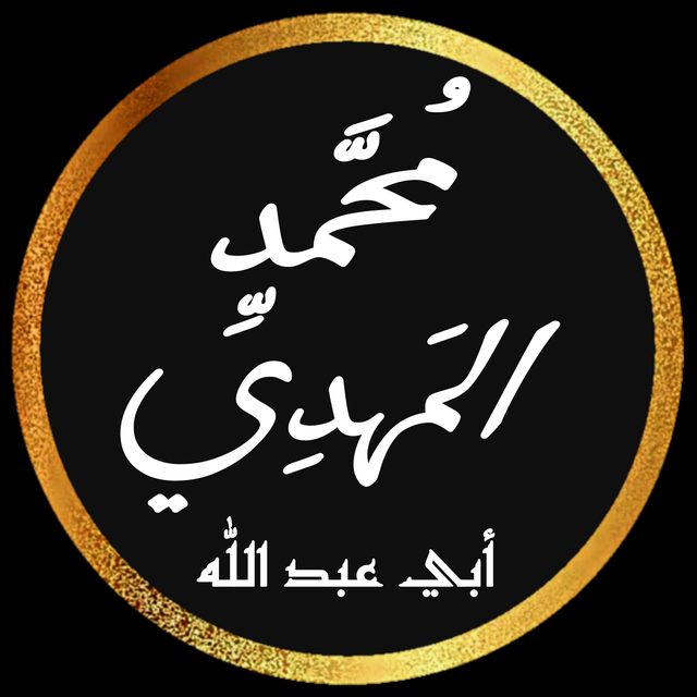 Al Mahdi