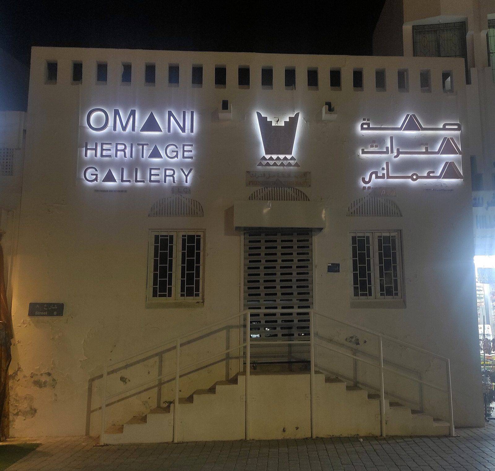 Museum of Omani Heritage — Omani Heritage Gallery in October 2024.jpg